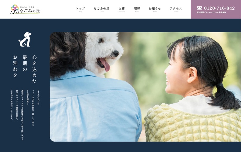 福知山ペット霊園 なごみの丘