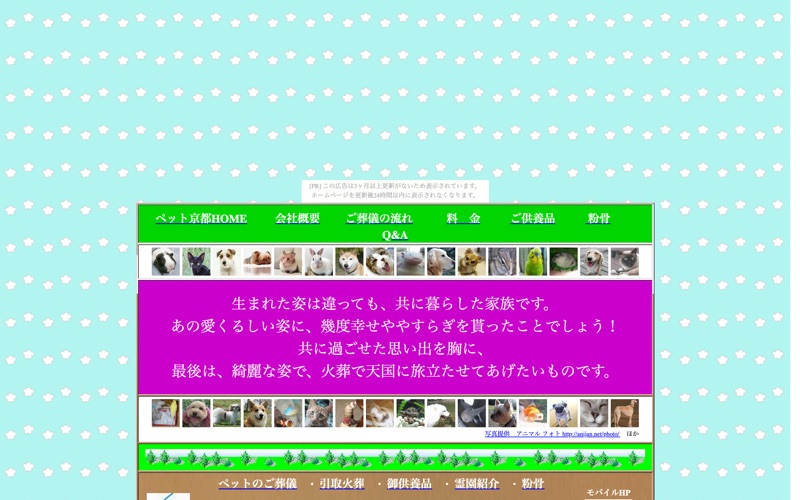 エスケイペット葬儀社