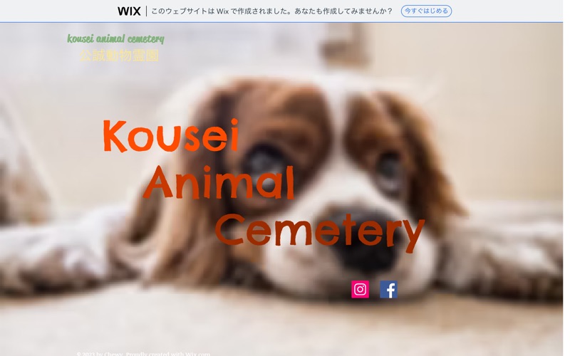 公誠動物霊園