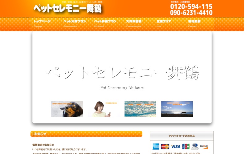 ペットセレモニー舞鶴