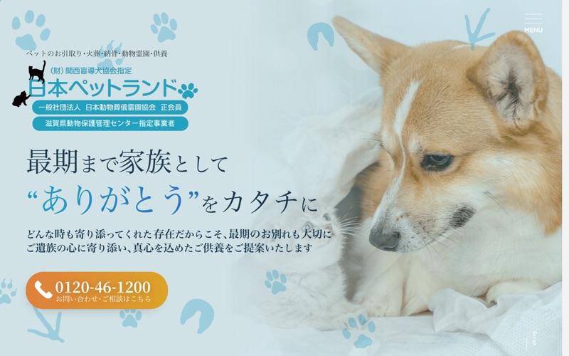 京都ペット葬儀社（日本ペットランド）の写真