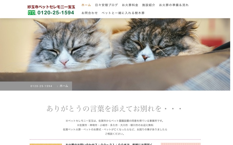 妙玉寺 ペットセレモニー宝玉