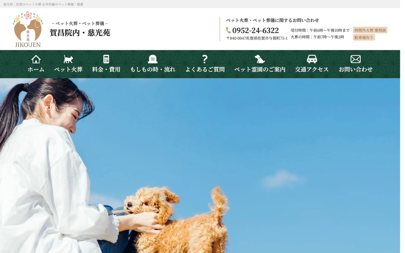 ペット霊園 賀昌院内 慈光苑