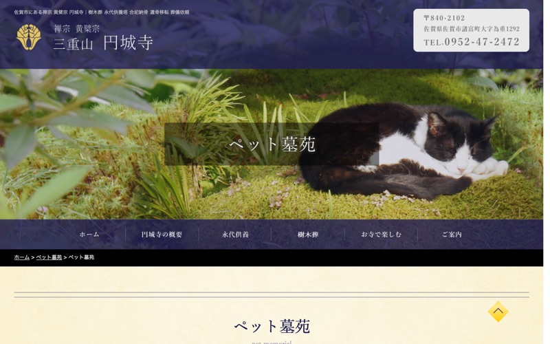 ペット墓苑 桃源の郷の写真