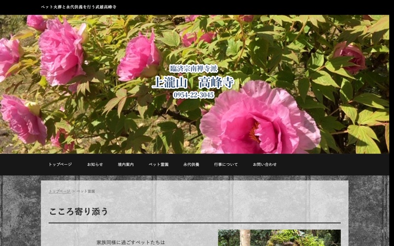 高峰寺
