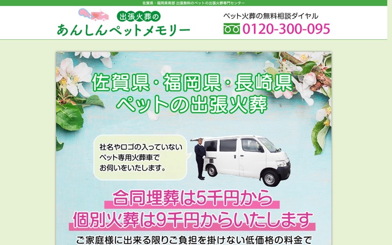 あんしんペットメモリー