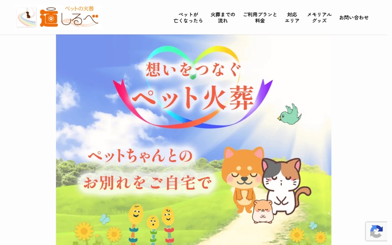 ペットの訪問火葬道しるべペットセレモニー佐賀