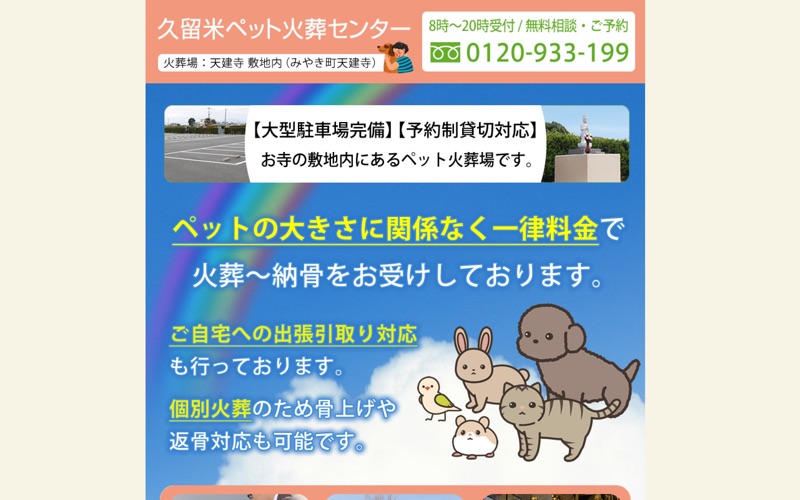 久留米ペット火葬センター