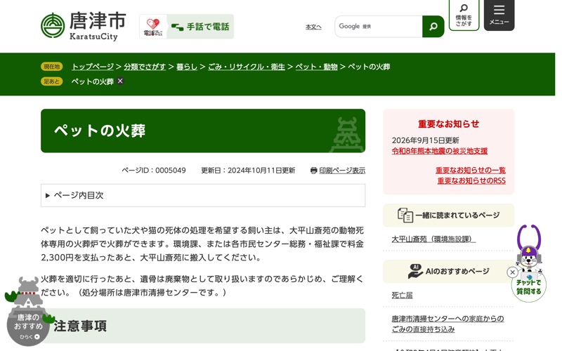 大平山斎苑