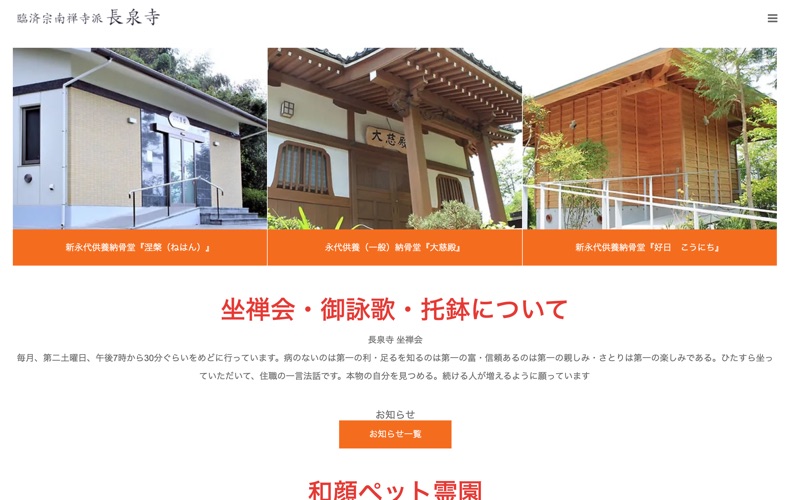 金華山 長泉寺 和顔ペット霊園