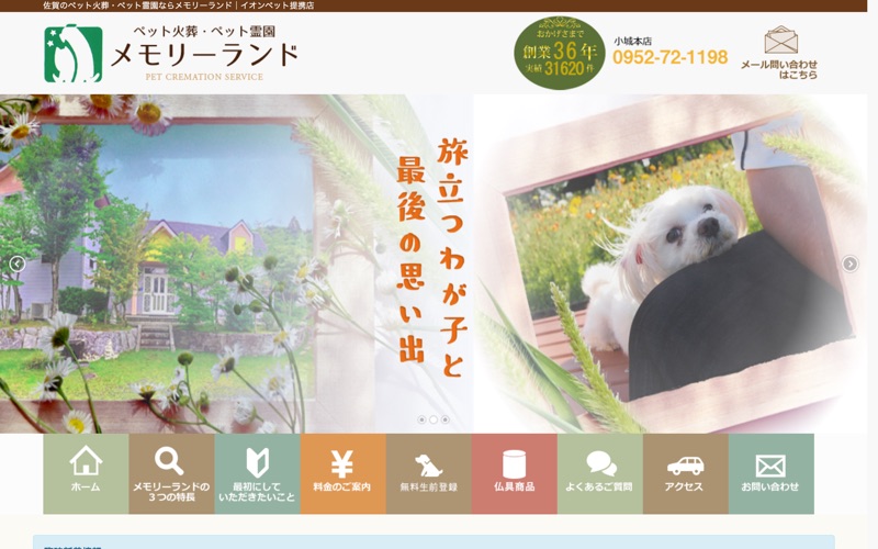 ペット霊園メモリーランド