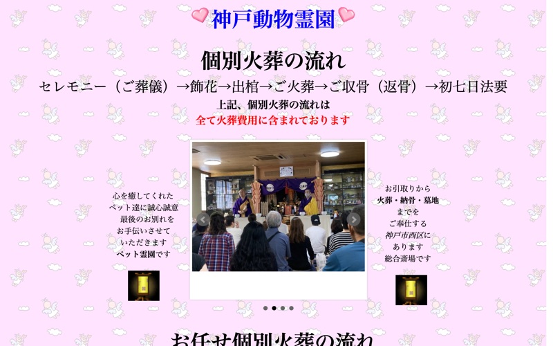 神戸動物霊園