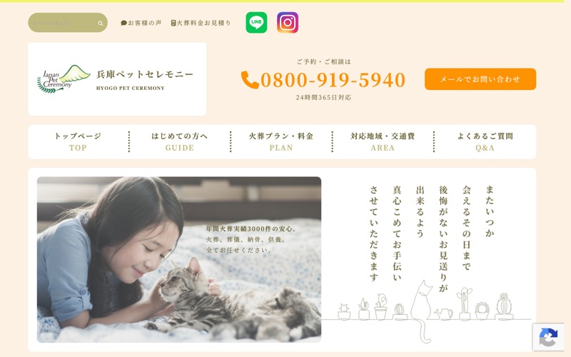 兵庫ペットセレモニー
