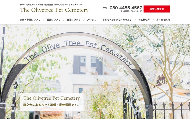 Olive Tree Pet Cemeteryの写真
