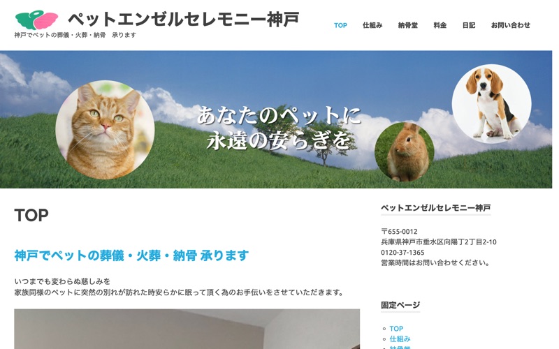 ペットエンゼルセレモニー神戸の写真