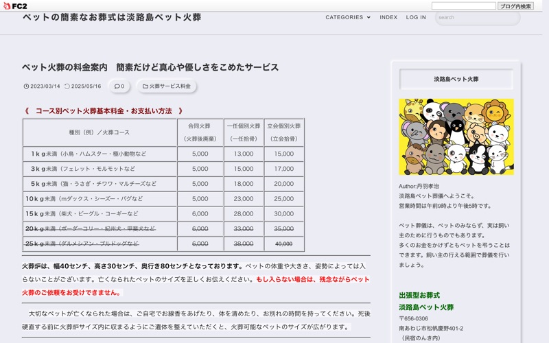 出張型お葬式 淡路島ペット火葬