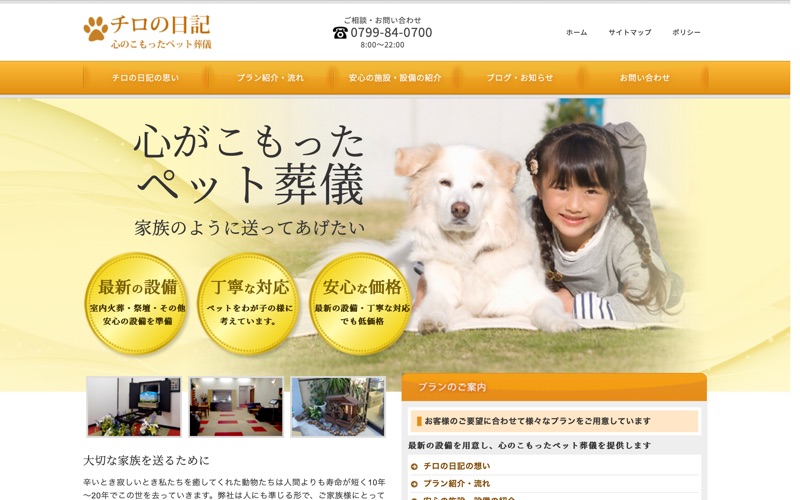 淡路ペット霊園 チロの日記