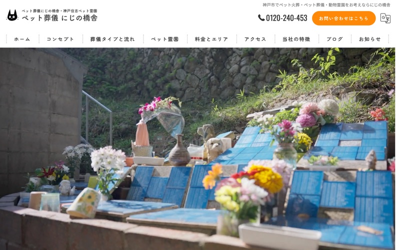 にじの橋舎