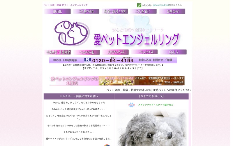 愛ペットエンジェルリング