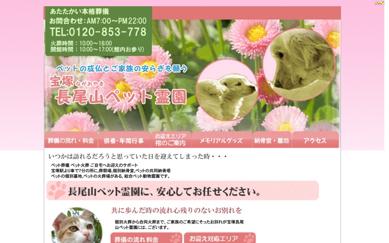 長尾山ペット霊園