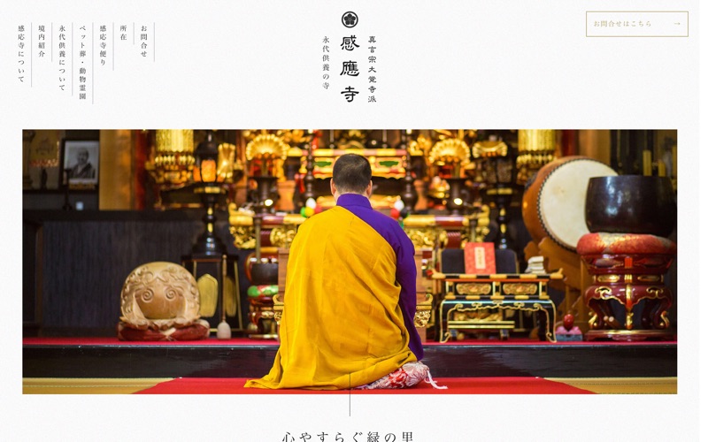 感応寺動物霊園