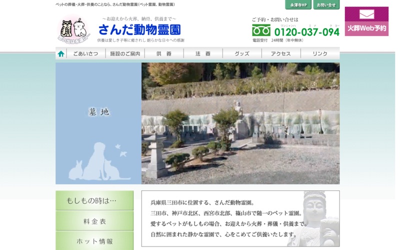 さんだ動物霊園