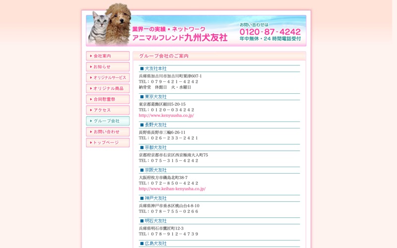 明石犬友社