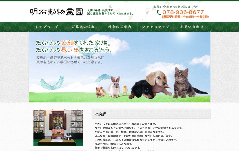 (株)明石動物霊園