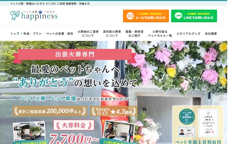 ペット火葬ハピネス兵庫