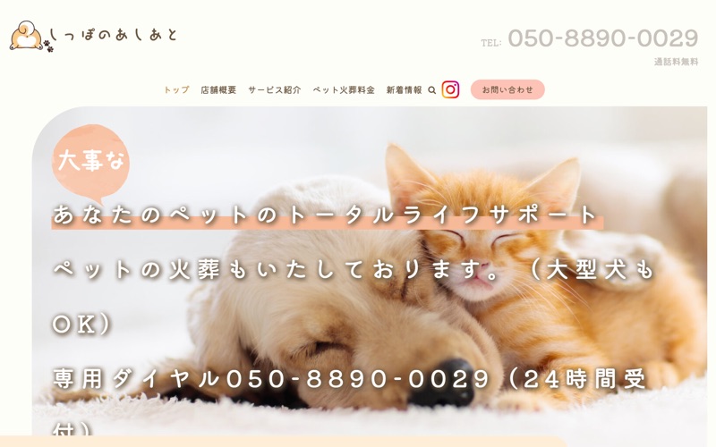 しっぽのあしあと