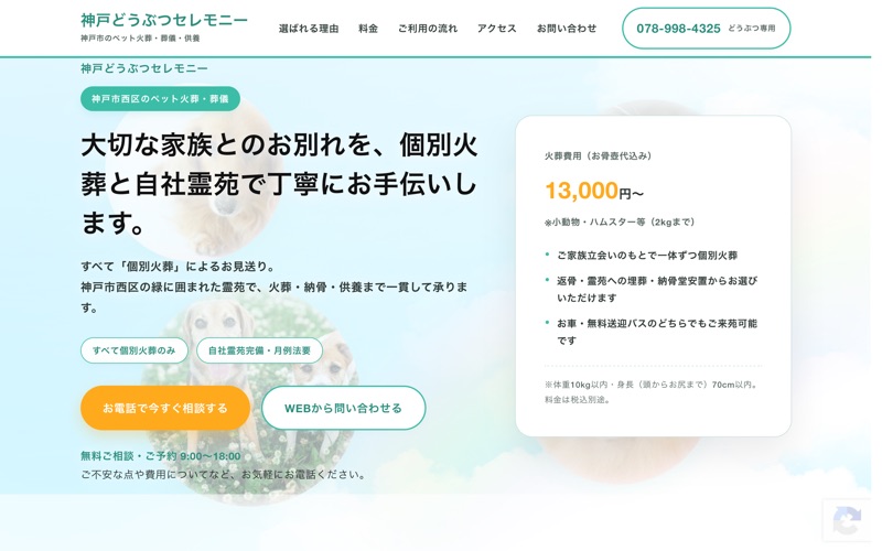 神戸どうぶつセレモニーの写真