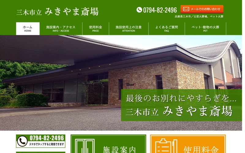 みきやま斎場