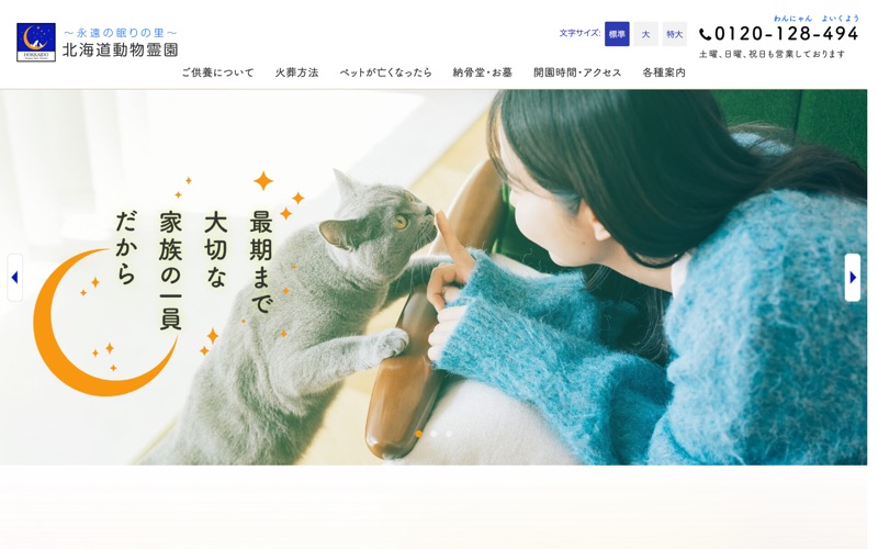 北海道動物霊園