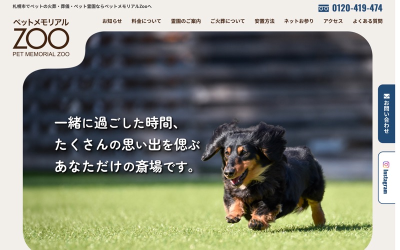 ペットメモリアルZoo