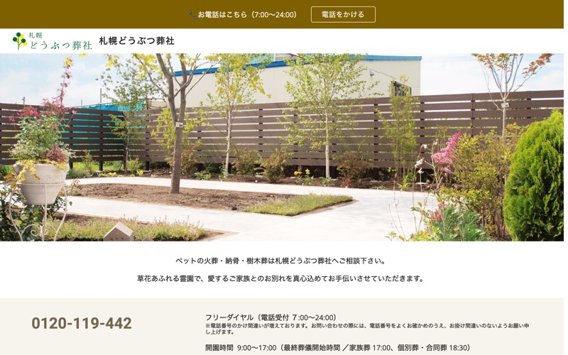 札幌どうぶつ葬社の写真