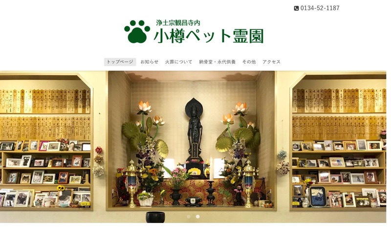 小樽ペット霊園