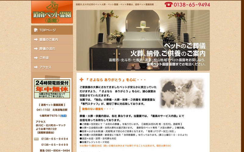 道南ペット霊園函館