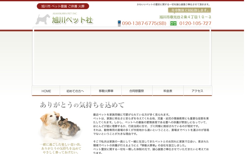旭川ペット社