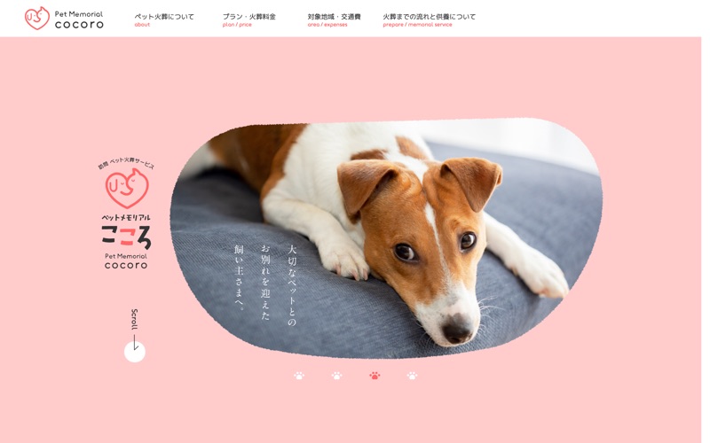 ペットメモリアルこころ