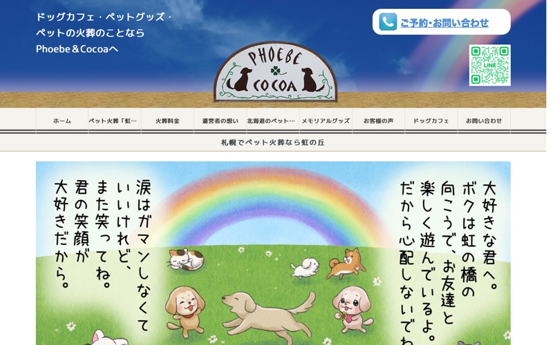 ペット火葬葬儀 虹の丘の写真