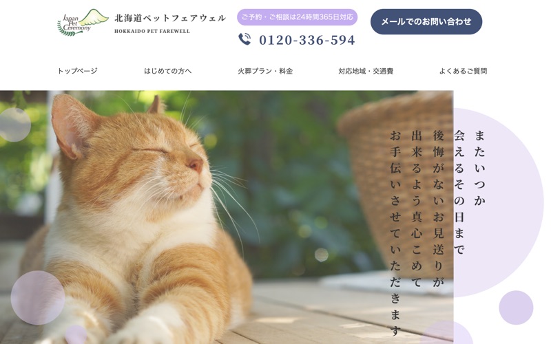 北海道ペットフェアウェルの写真
