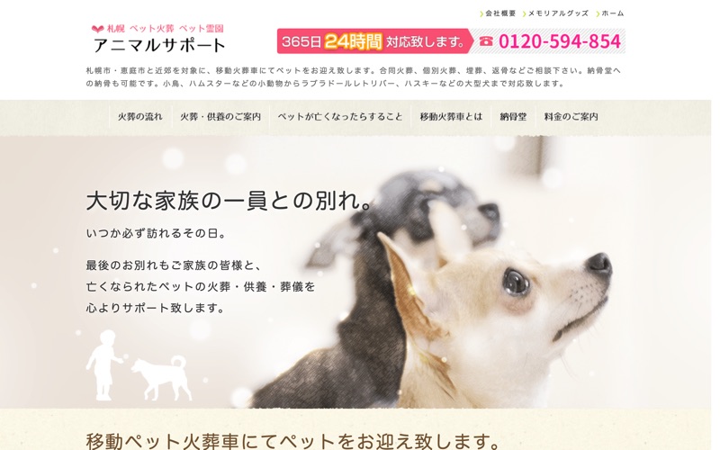 アニマルサポートの写真