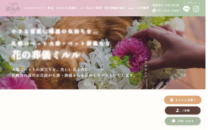 ペット 花の葬儀 ミルルの写真