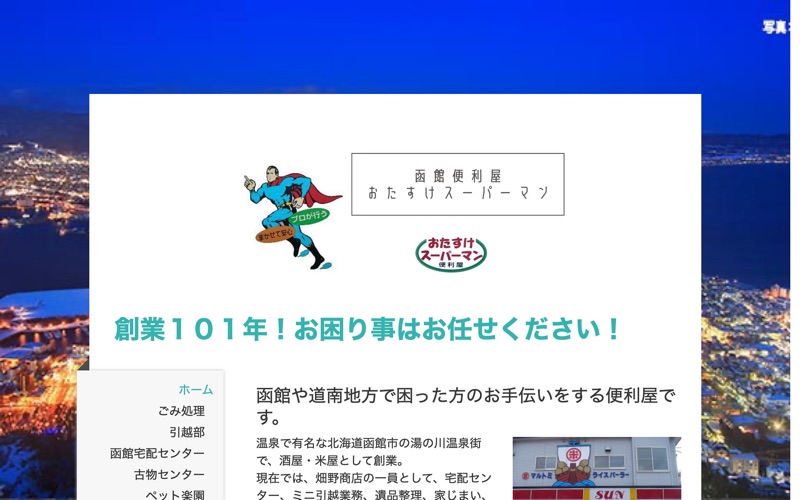 おたすけスーパーマン