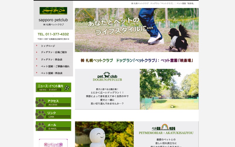 （株）ペットクラブ・暁斎場