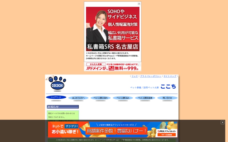 訪問・移動ペット火葬 ここち