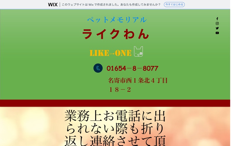 ペットメモリアル.ライクわん