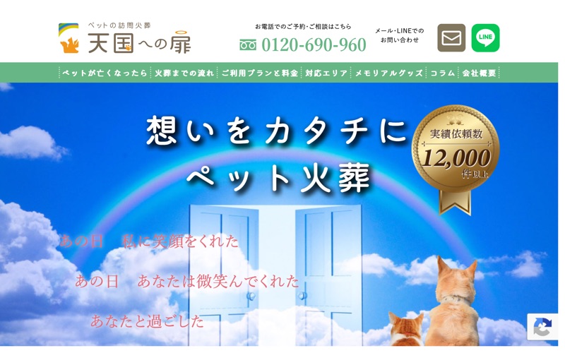 天国への扉 ペットメモリアル札幌の写真