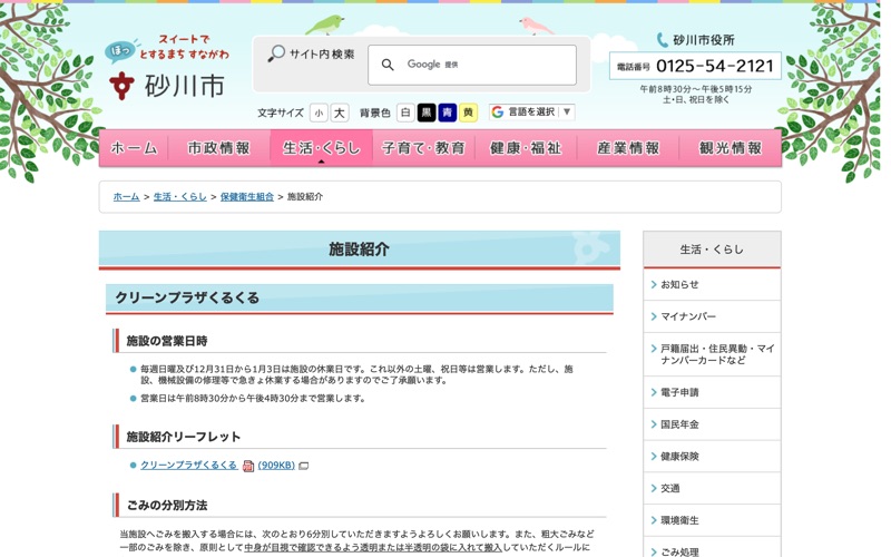 吉野斎苑