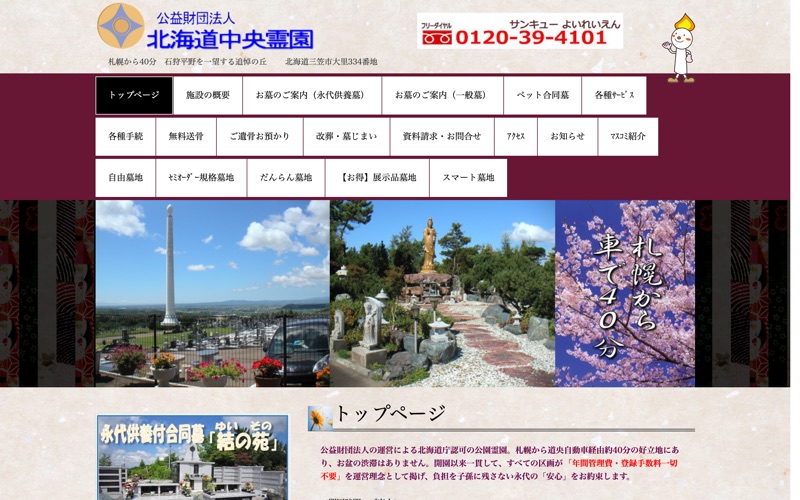 北海道中央霊園 ペット合同墓ソメイルエテルネル